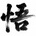 悟空搜款
